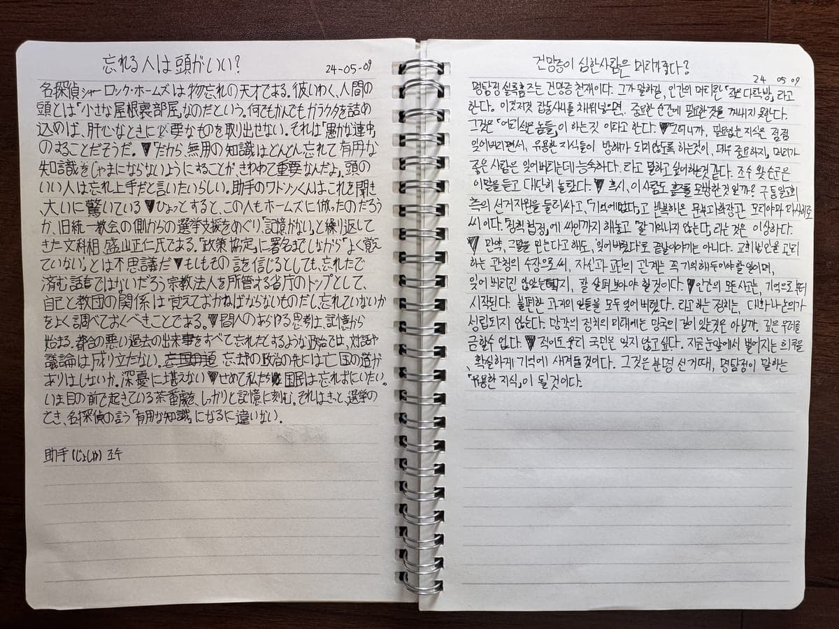 天声人語の手書き写しと韓国語訳ノート 1