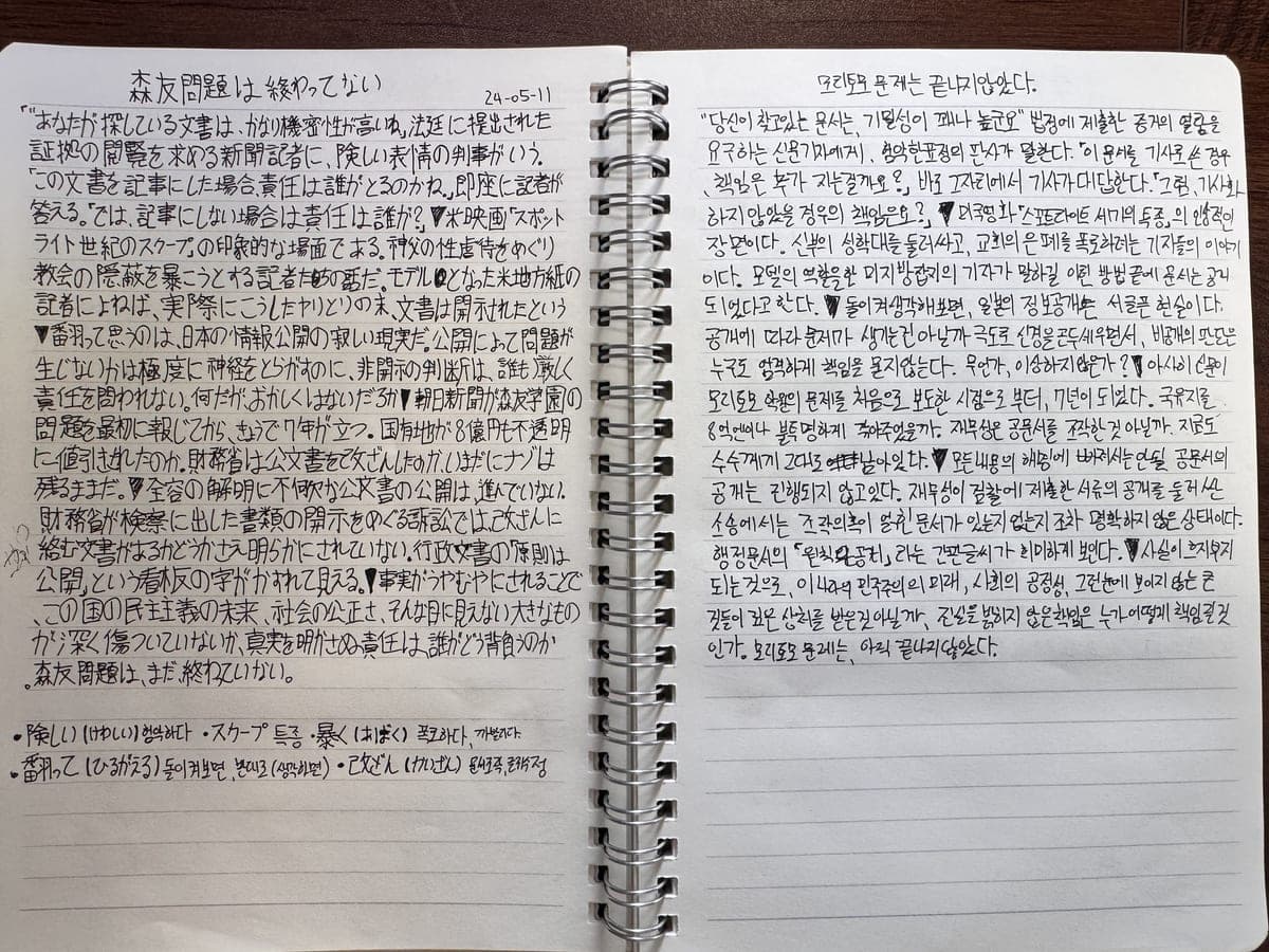 天声人語の手書き写しと韓国語訳ノート 2
