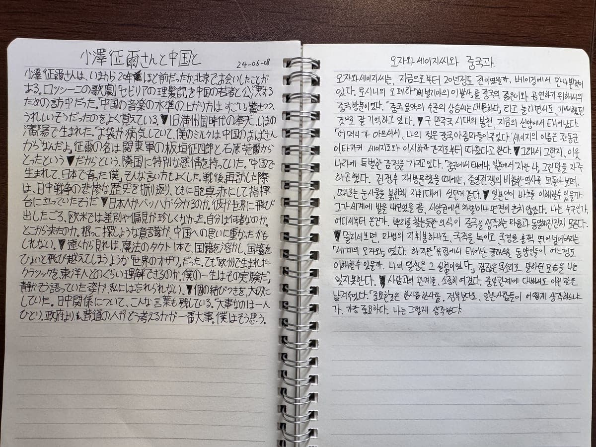 天声人語の手書き写しと韓国語訳ノート 3