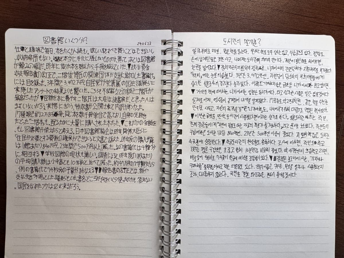 天声人語の手書き写しと韓国語訳ノート 4