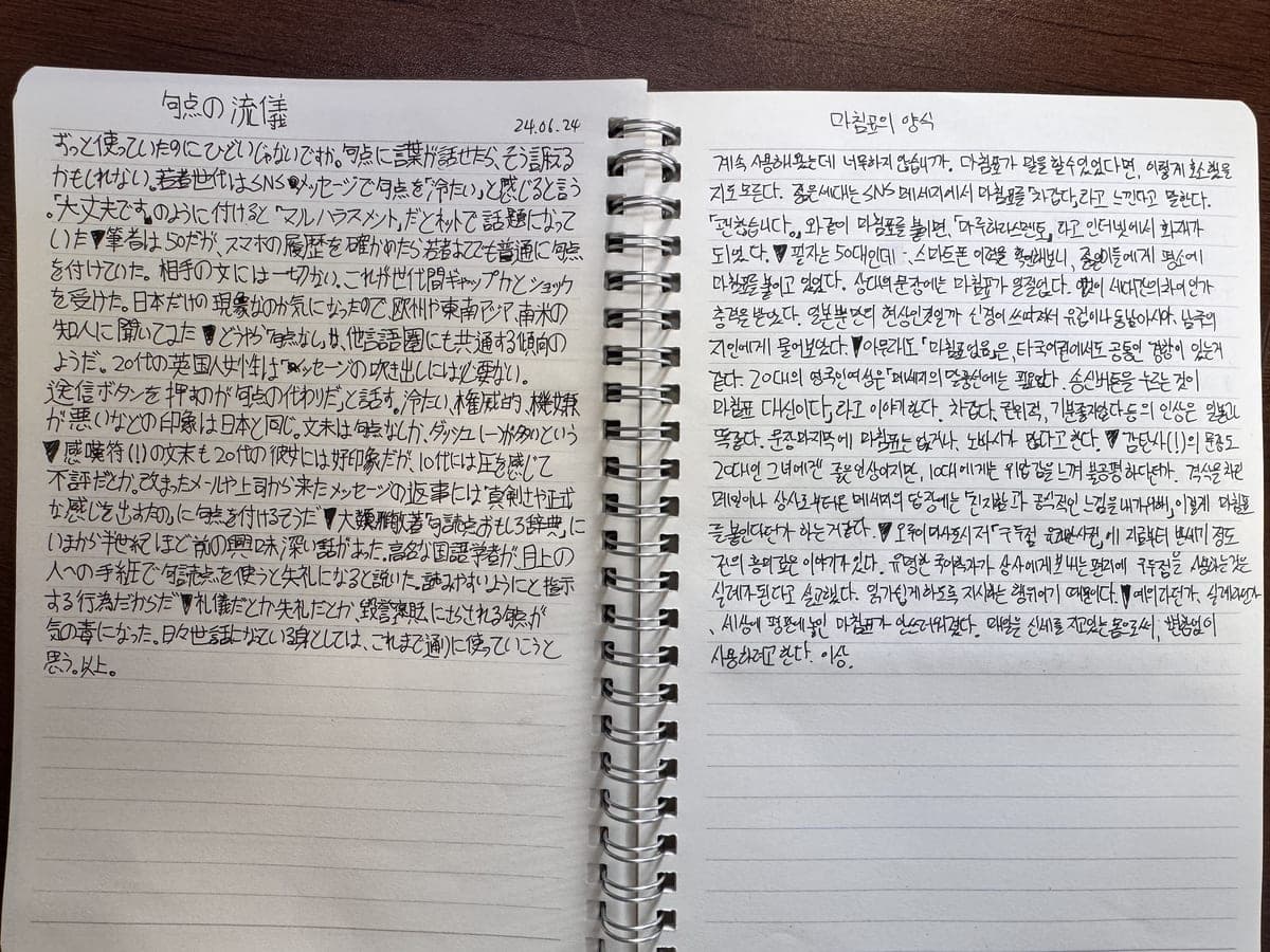 天声人語の手書き写しと韓国語訳ノート 5