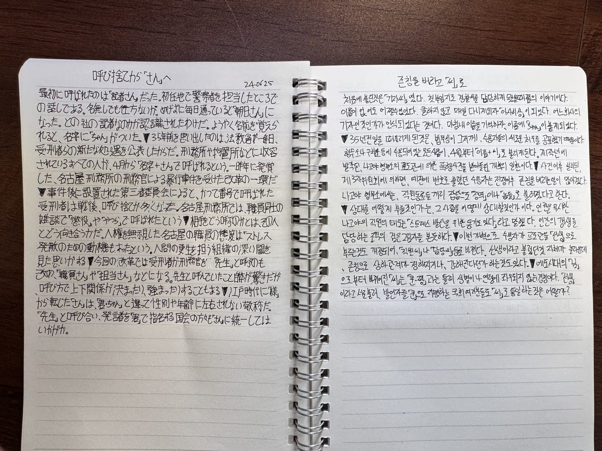 天声人語の手書き写しと韓国語訳ノート 6