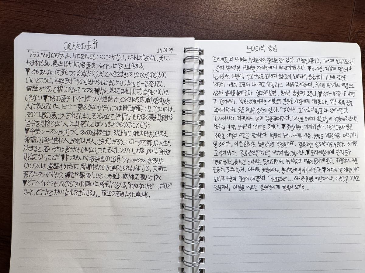天声人語の手書き写しと韓国語訳ノート 7