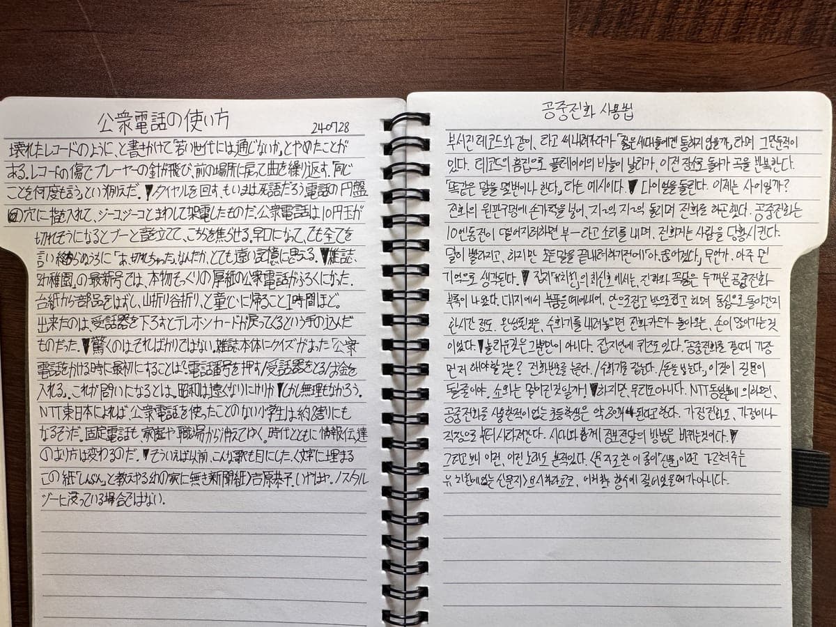 天声人語の手書き写しと韓国語訳ノート 8