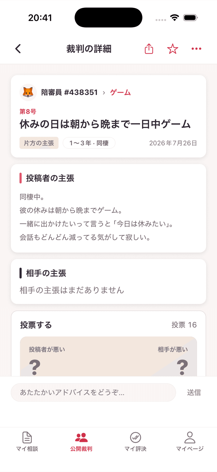 恋の裁判所 (코이사바) — 2