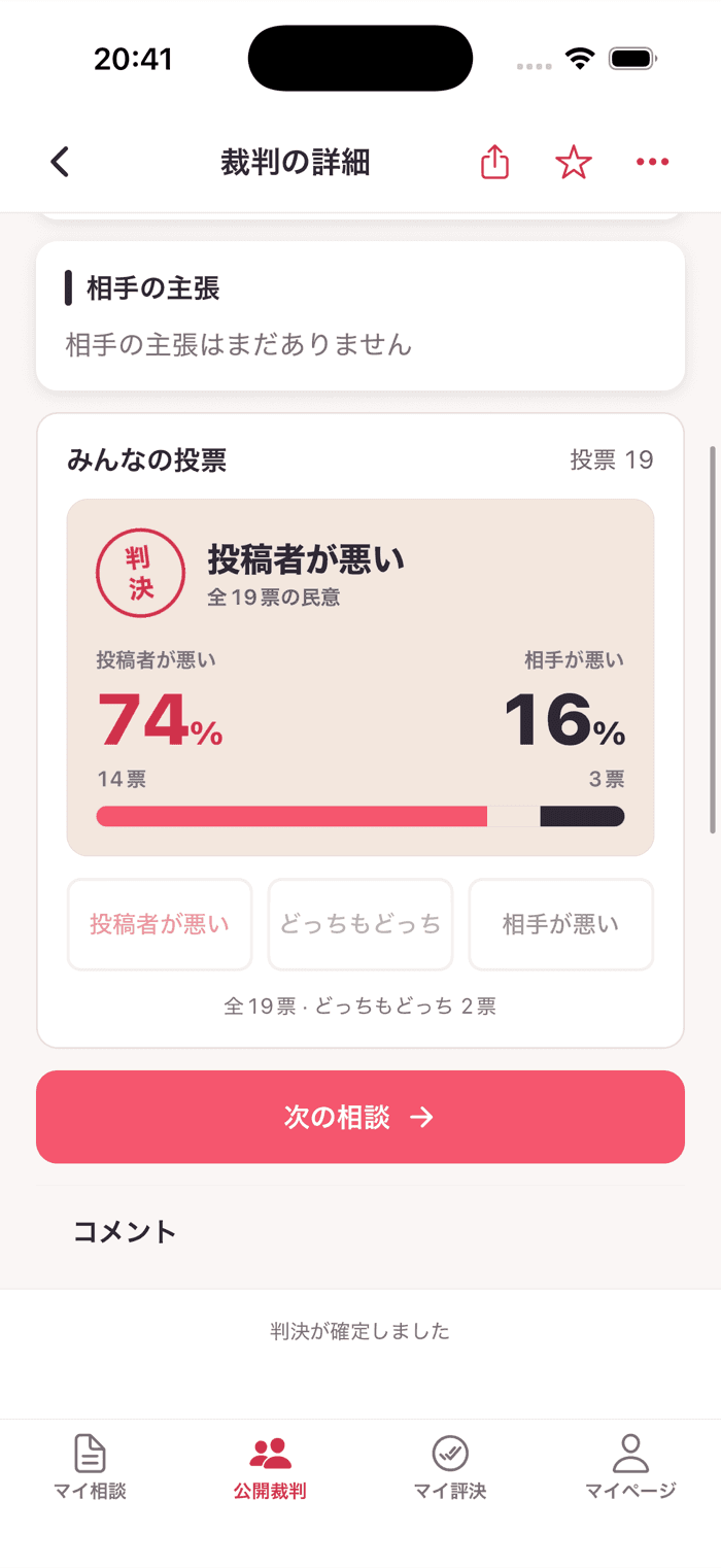 恋の裁判所 (코이사바) — 3