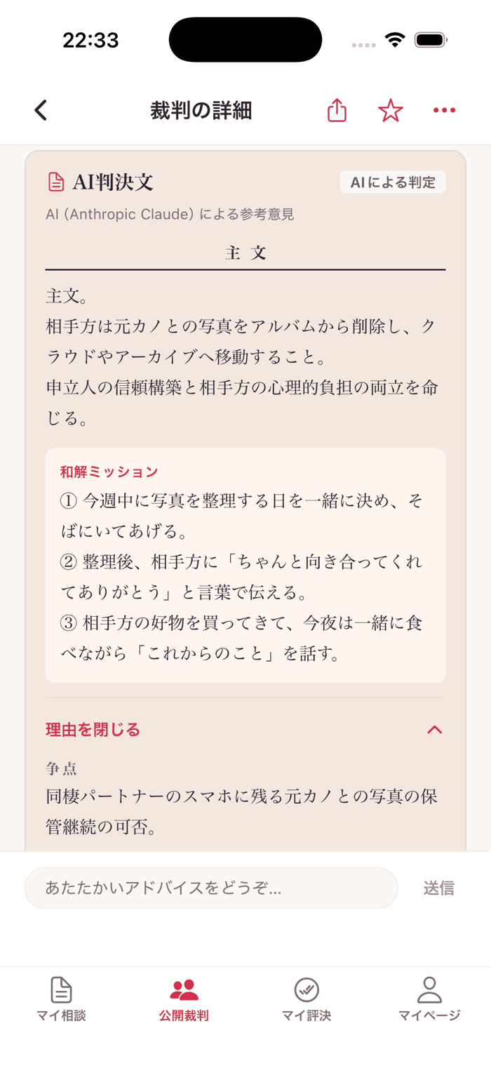 恋の裁判所 (코이사바) — 4