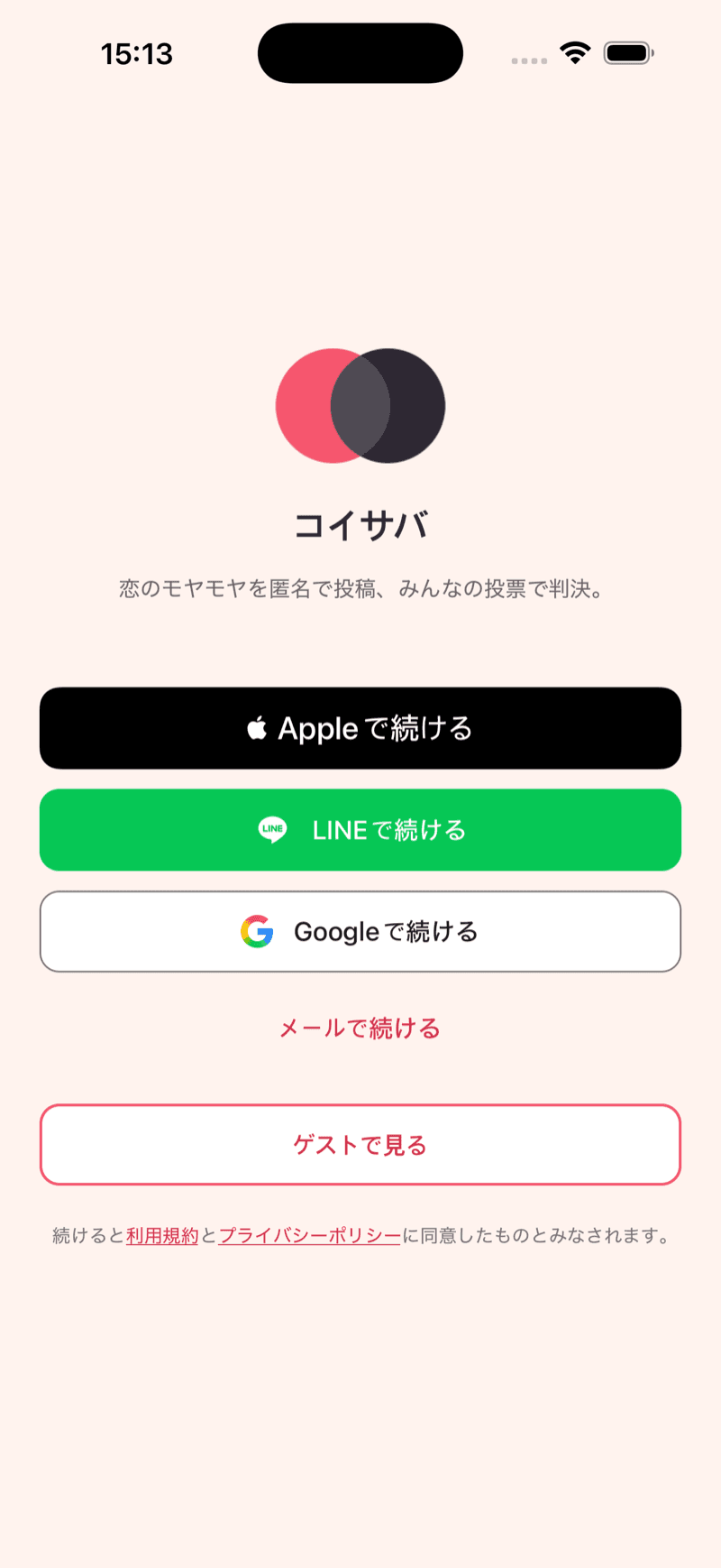 コイサバのログイン画面