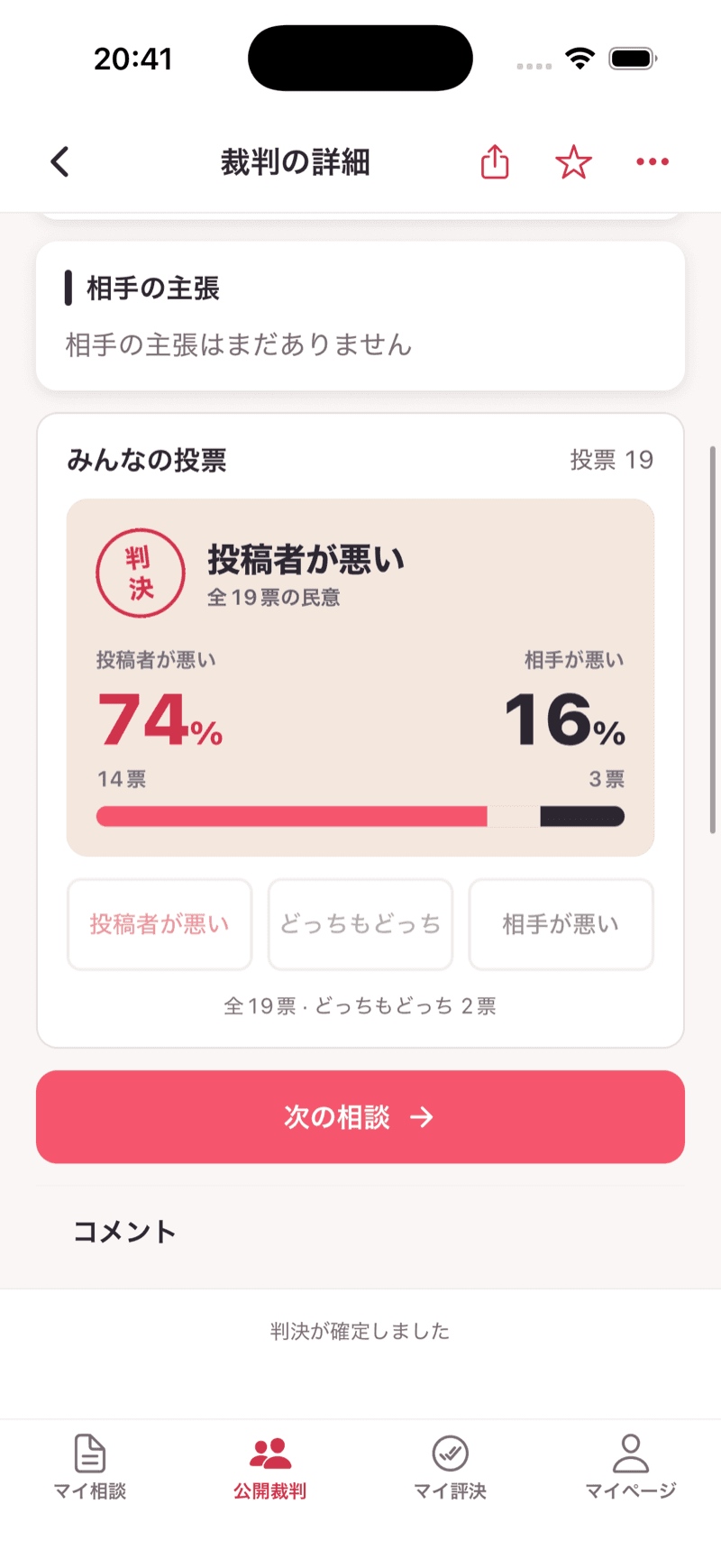36時間で、民意の“判決”