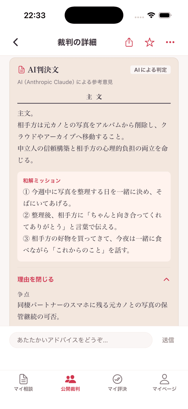 AI裁判官が、判決を出す